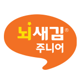 뇌새김주니어