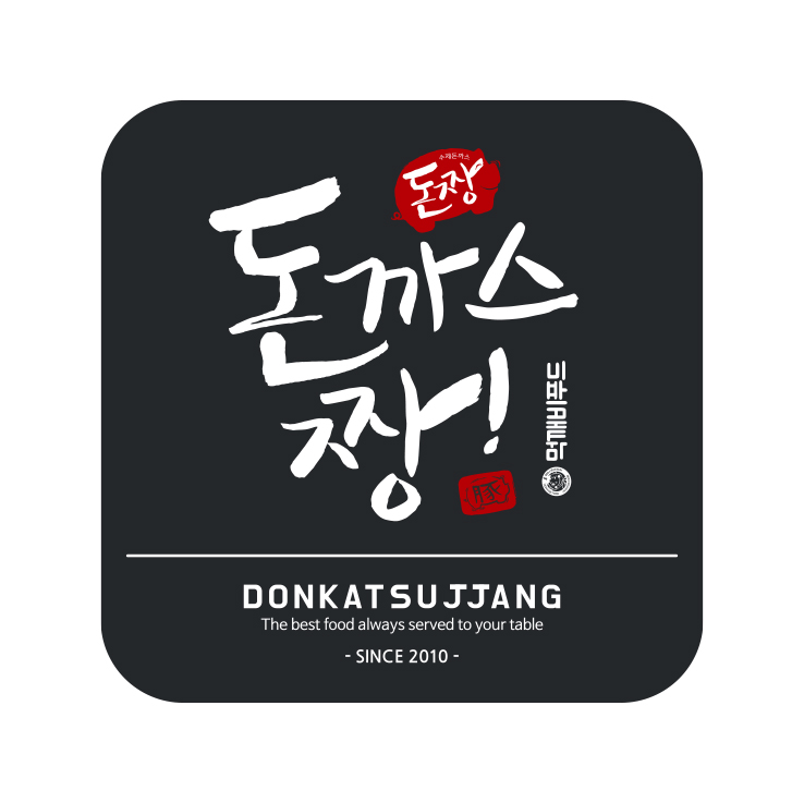 돈까스짱