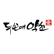 두손애약초