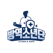 방역소년단