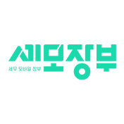세모장부