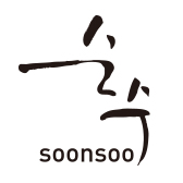 순수