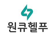 원큐헬푸
