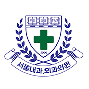 서울내과외과