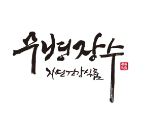 무병장수
