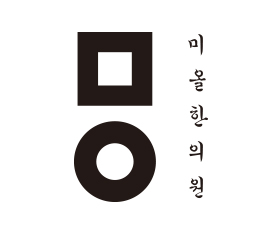 미올한의원