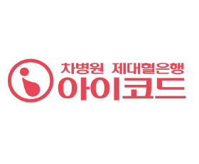아이코드