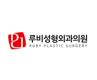 루비성형외과
