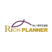 리치플래너컨설팅