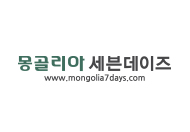 몽골리아세븐데이즈