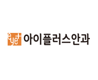 아이플러스안과