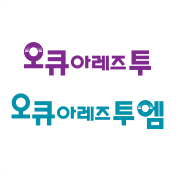 오큐아레즈투(엠)
