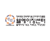 웰에이징센터
