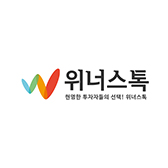 위너스톡