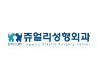 쥬얼리성형외과