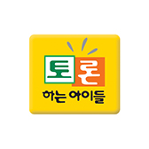 토론하는아이들