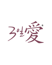 3일愛
