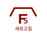 새로고침