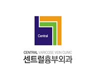 센트럴흉부외과의원