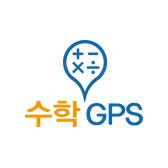 수학GPS