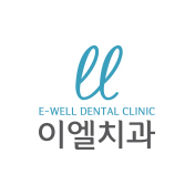 이엘치과