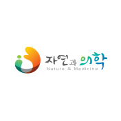 자연과의학