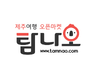탐나오