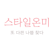 스타일온미