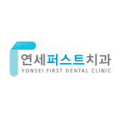 연세퍼스트치과의원