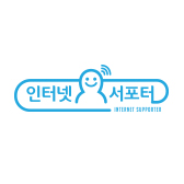 인터넷서포터
