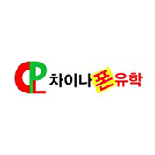 차이나폰유학