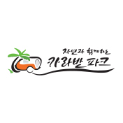 카라반파크