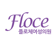 플로체여성의원