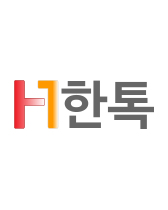 한톡