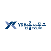 YK법률사무소
