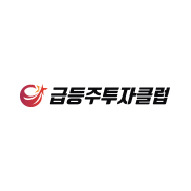 급등주투자클럽