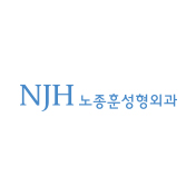 노종훈성형외과