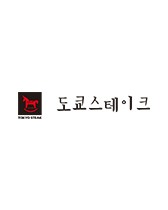 도쿄스테이크