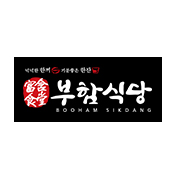 부함식당