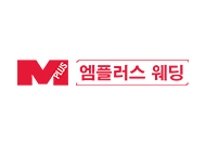 엠플러스웨딩