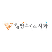 연세맘스키즈치과