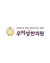 우아성한의원