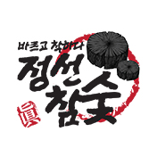 정선참숯