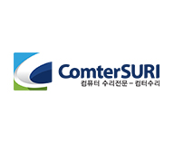 컴터수리
