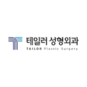 테일러성형외과