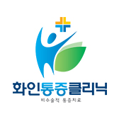 화인통증의학과
