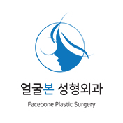 얼굴본성형외과