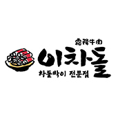 이차돌