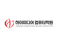 하이미디어컴퓨터학원