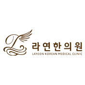 라연한의원